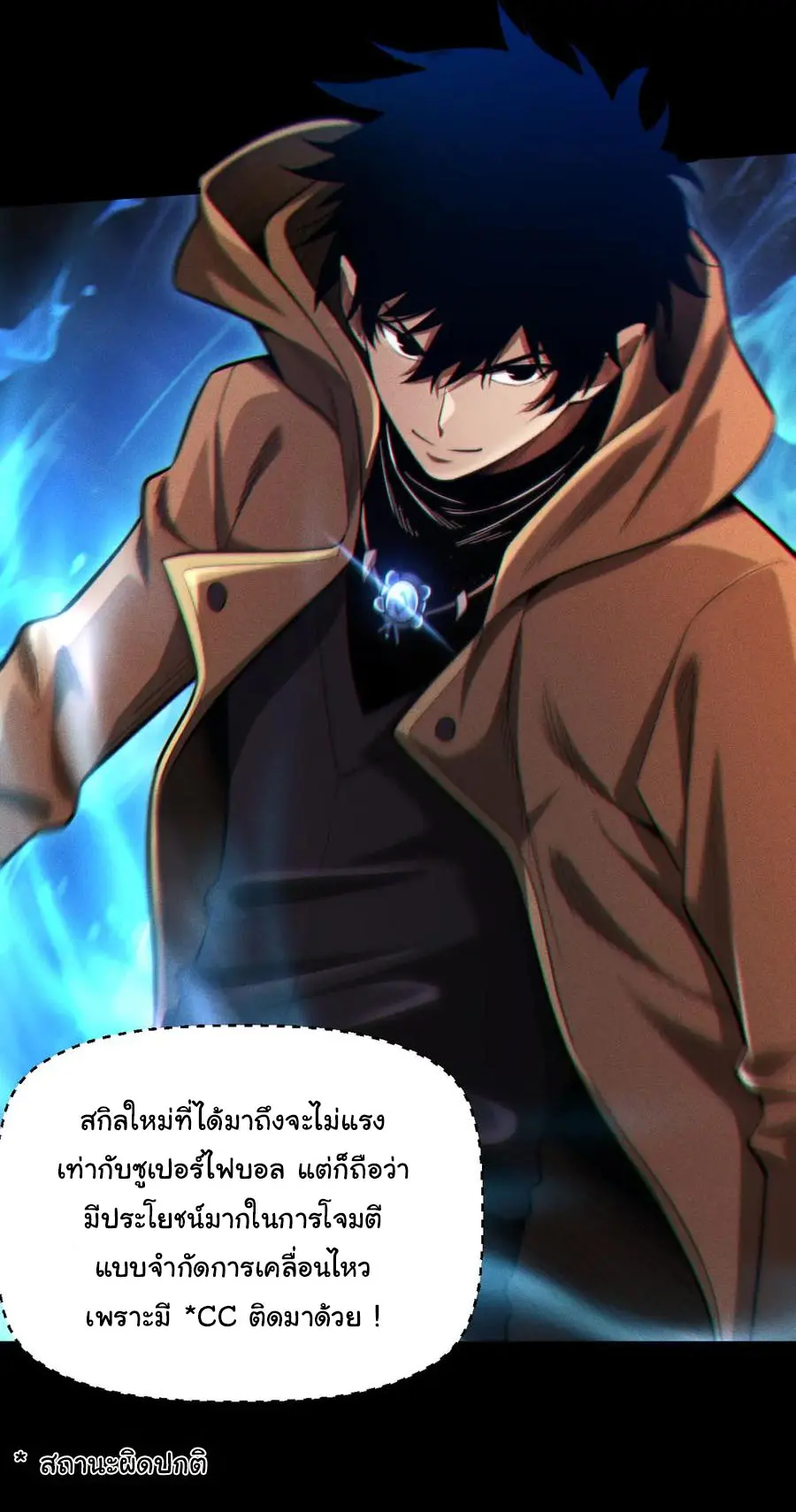 เปลี่ยนคราสระดับตำนานเทพผู้อัญเชิญปีศาจแห่งความตาย ( Idle Player Returns as a God ) ตอนที่ 7 หน้า 15