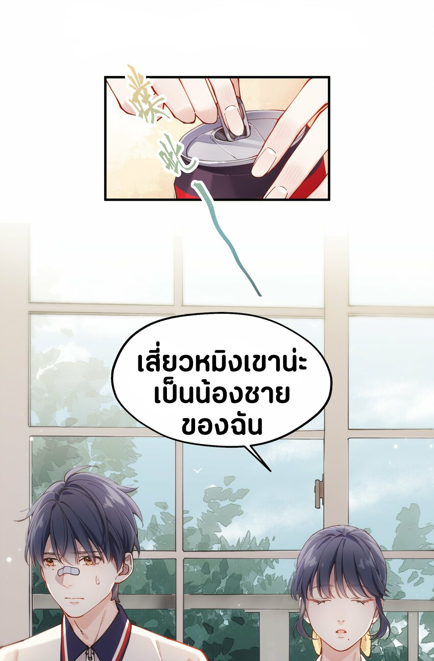 You are my unknown ตอนที่ 3 หน้า 4