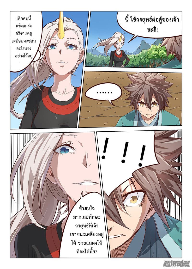 Star Martial God Techniquer ตอนที่ 31 หน้า 8