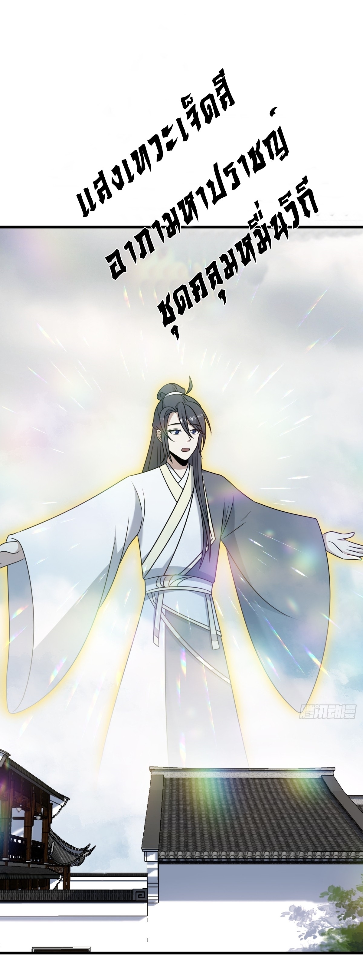 เก็บตัวร้อยปี จากนี้พี่ขอเทพ! INVINCIBLE AFTER A HUNDRED YEARS OF SECLUSION ตอนที่ 100 หน้า 29