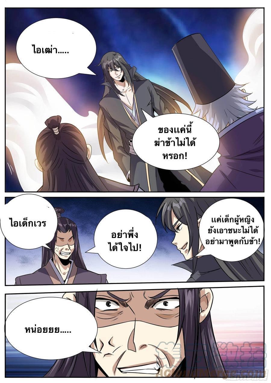 I am God ข้าคือเทพเจ้า เกิดไหม่ ตอนที่ 62 หน้า 10