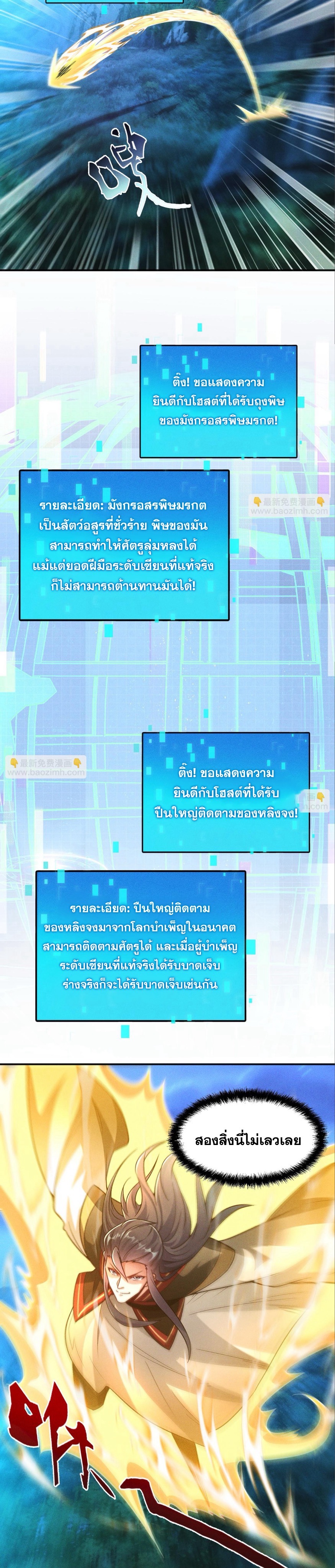 ข้ามีระบบที่สามารถอัญเชิญเทพและปีศาจได้ ตอนที่ 120 หน้า 15