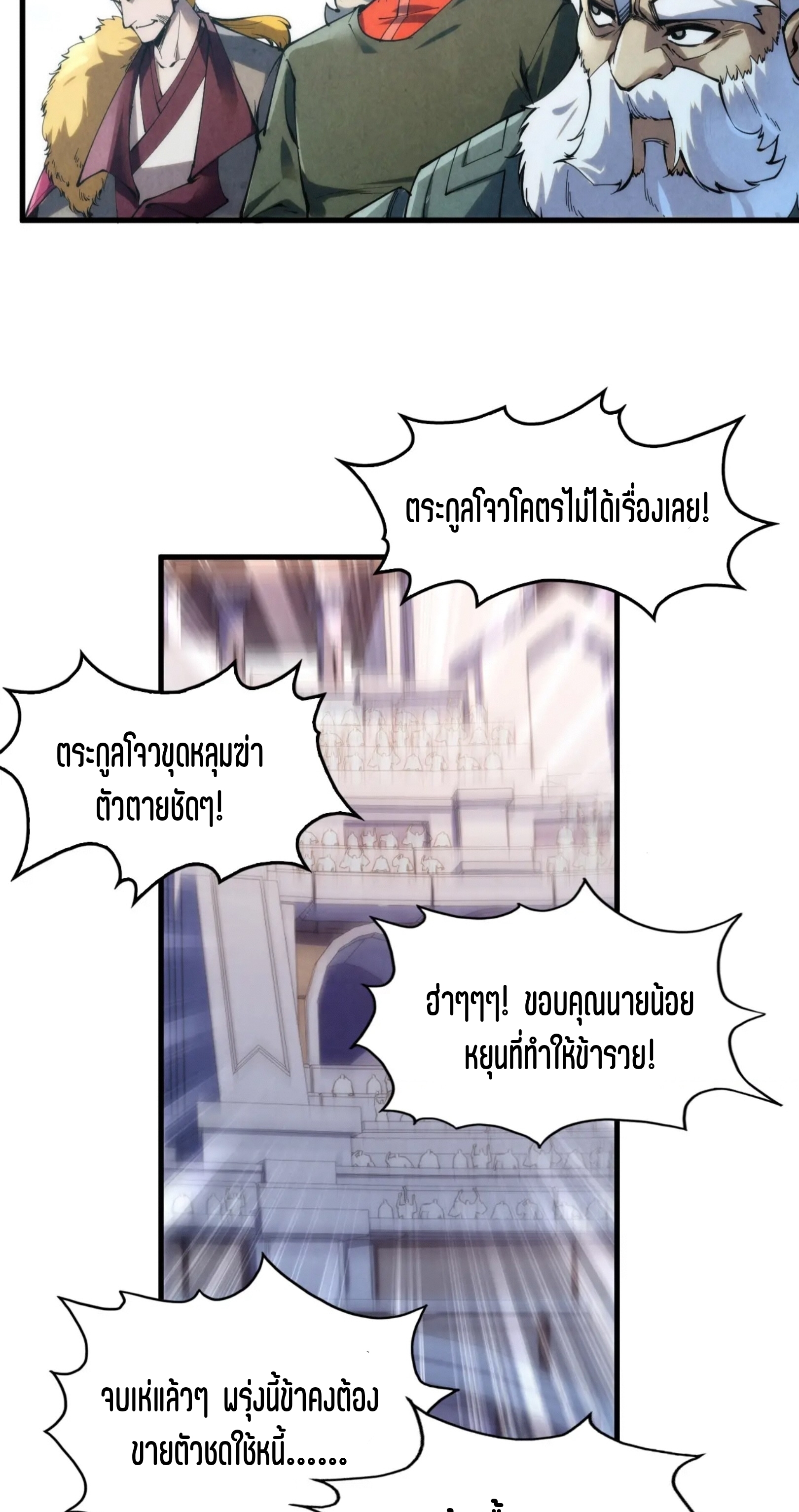 มหาเทพนิรันดร์กาล ตอนที่ 136 หน้า 41