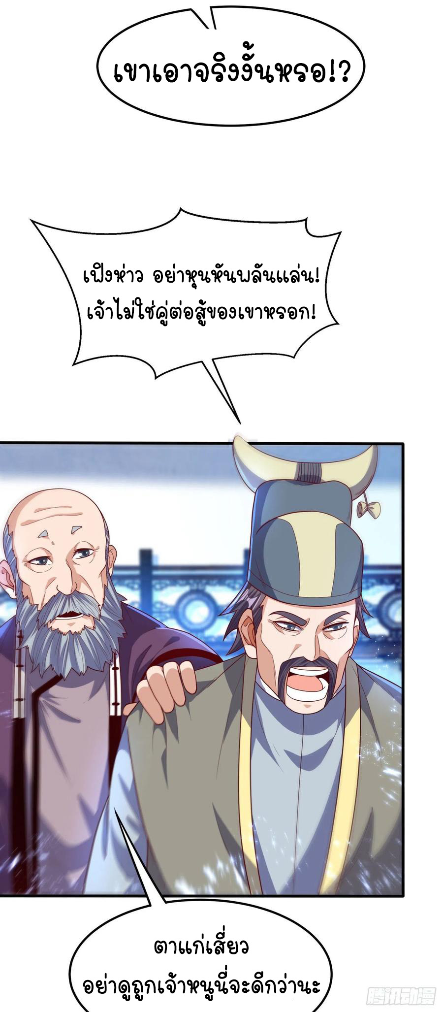 Wu ni ตอนที่ 83 หน้า 26