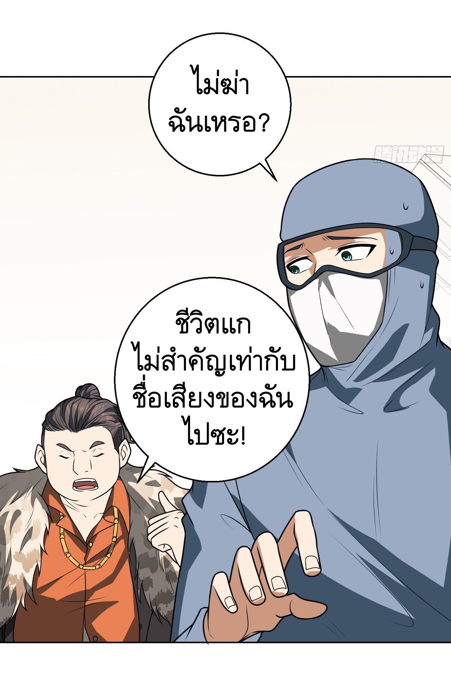 THE FIRST ORDER ตอนที่ 92 หน้า 18