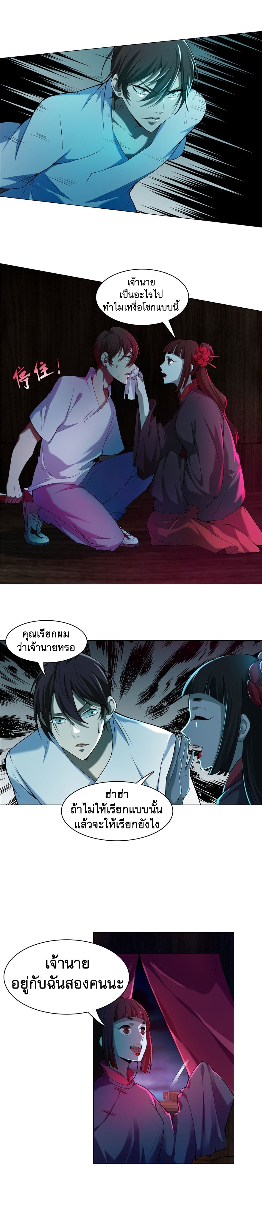 บุรุษไปรษณีย์ไม่จำกัด ตอนที่ 19 หน้า 4