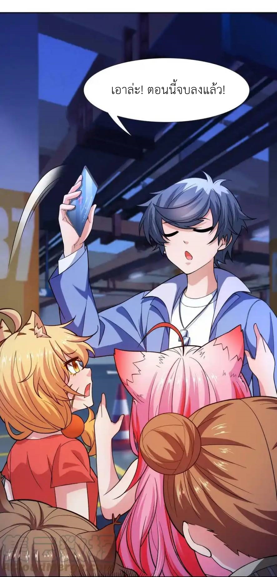 There Will Always Be Someone To Disturb My AFK Life ตอนที่ 25 หน้า 79