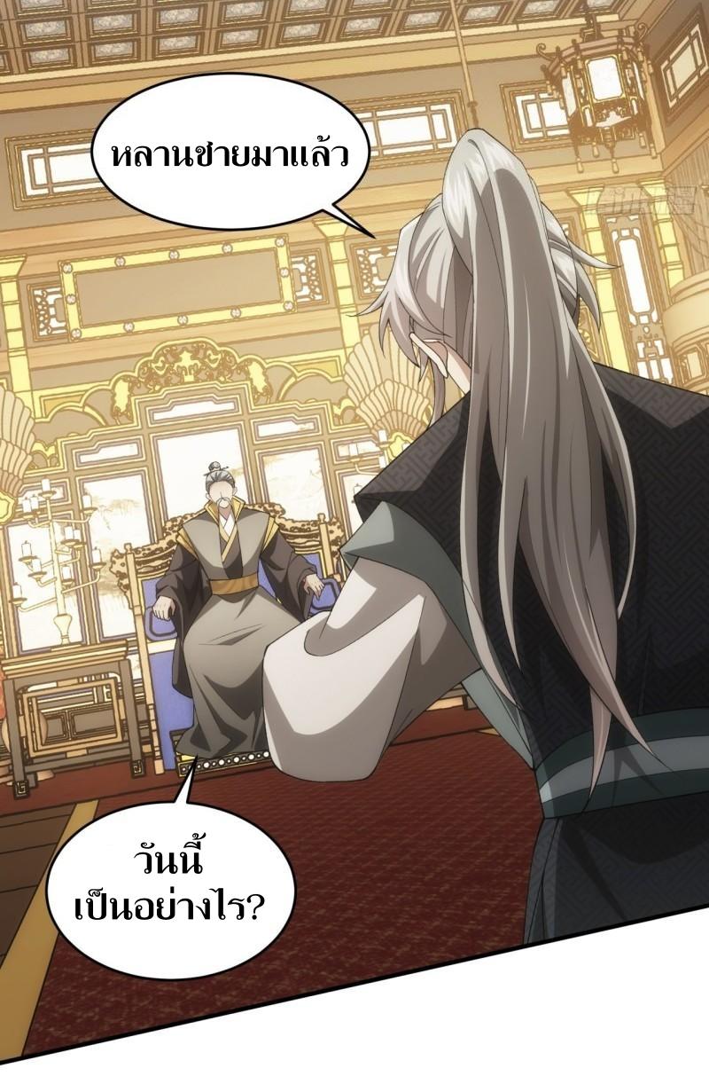 ข้าแค่ไม่เล่นไพ่ตามเกม ตอนที่ 140 หน้า 26