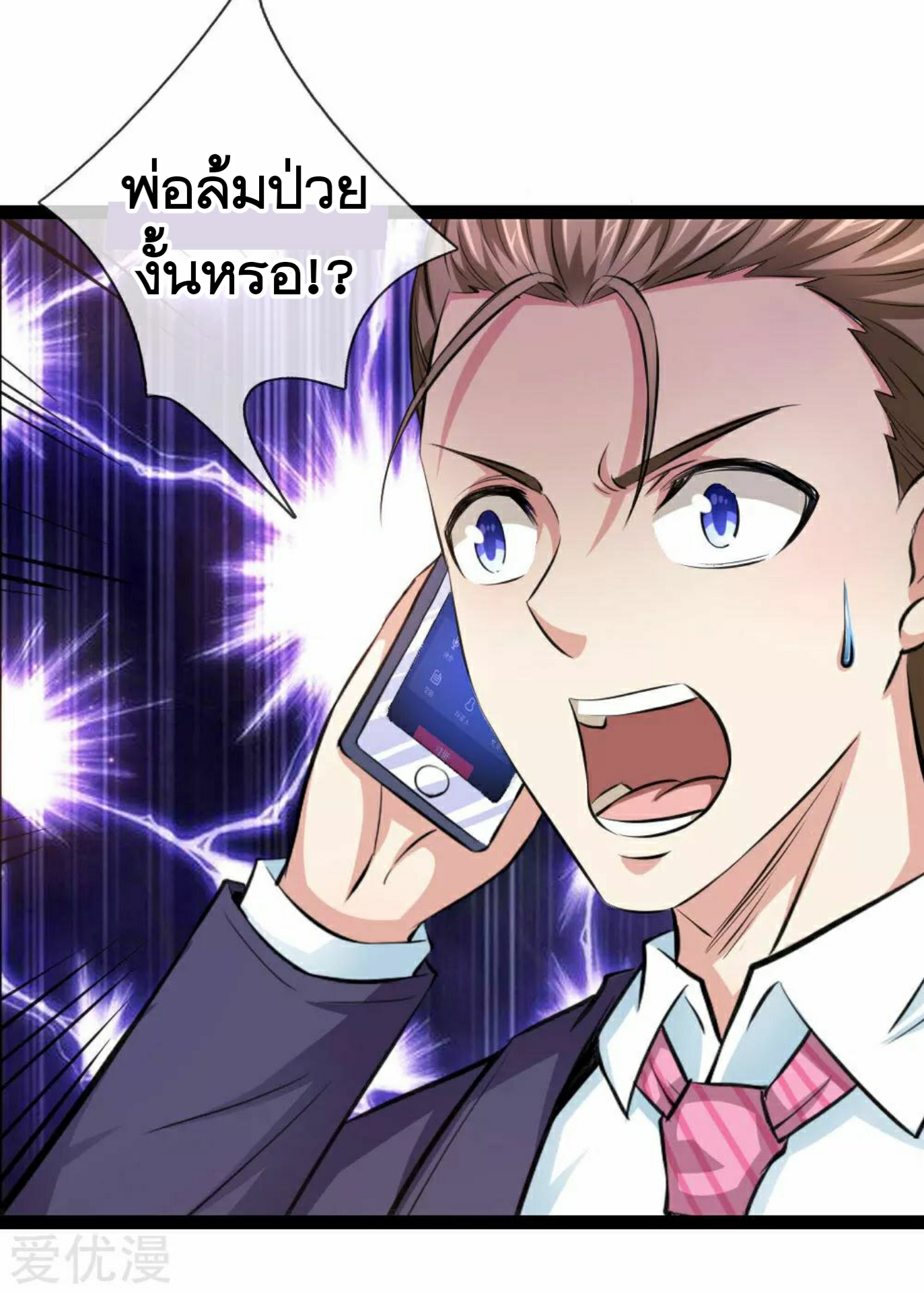 สุดยอดปรมาจารย์มีด ตอนที่ 99 หน้า 13