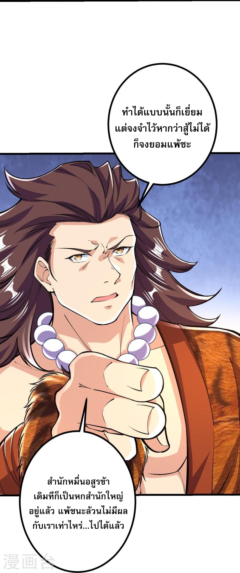 ผู้ขัดเกลาร่างกายที่แข็งแกร่งที่สุดในประวัติศาสตร์ ตอนที่ 62 หน้า 30