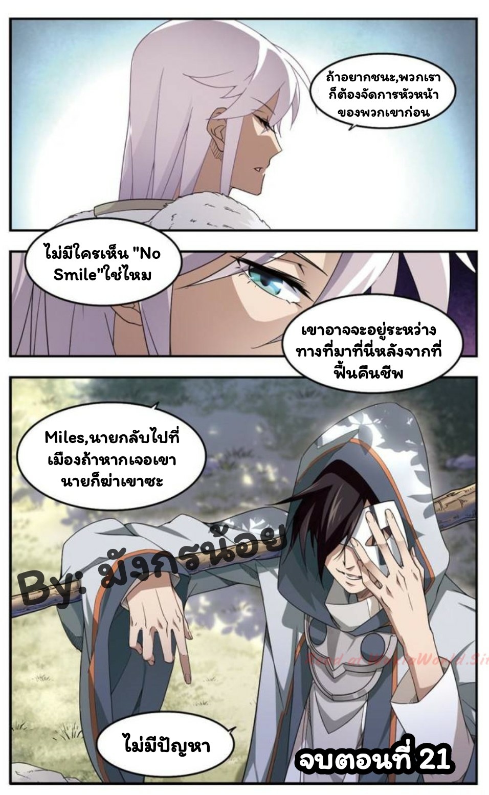 จอมเวทย์กังฟู ตอนที่ 21 หน้า 24