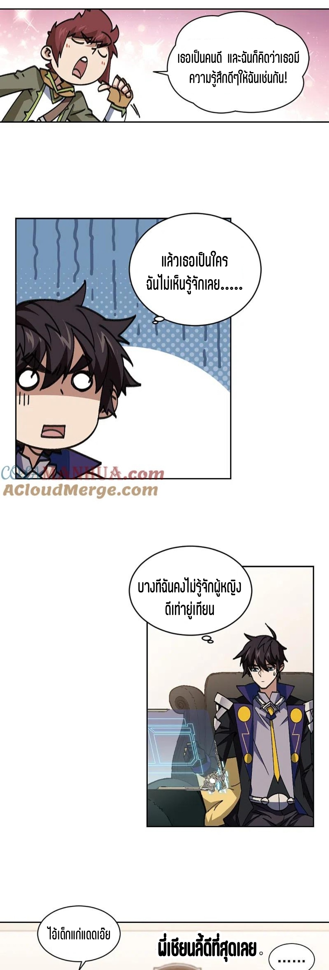 จอมเวทย์กังฟู ตอนที่ 118 หน้า 23