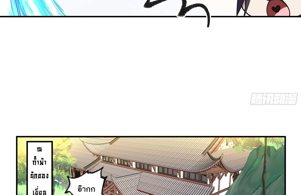 ศิษย์พี่ ข้าไม่อยากฝึกแล้ว ตอนที่ 6 หน้า 25