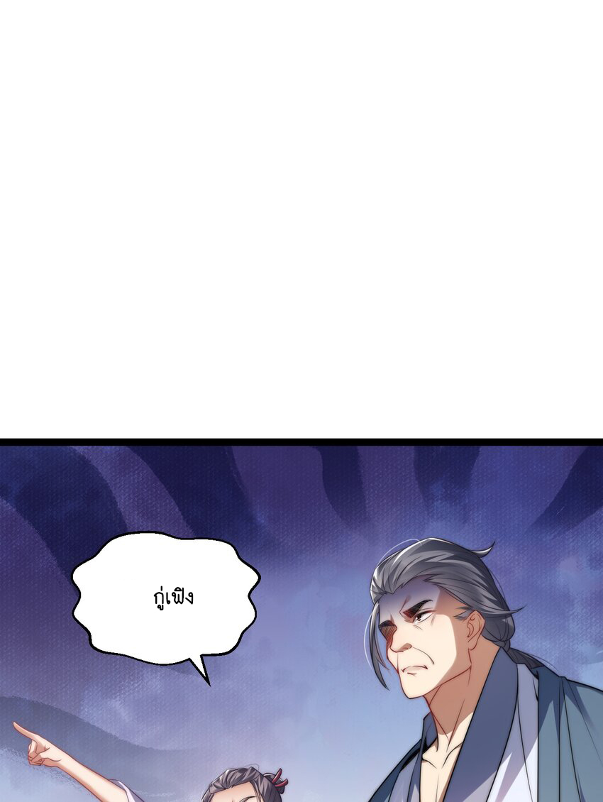 Cultivation of Destiny Great Waste ตอนที่ 13 หน้า 5