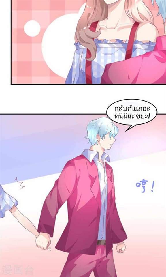 My Dream Of Wanting To Be Superstar ตอนที่ 10 หน้า 27