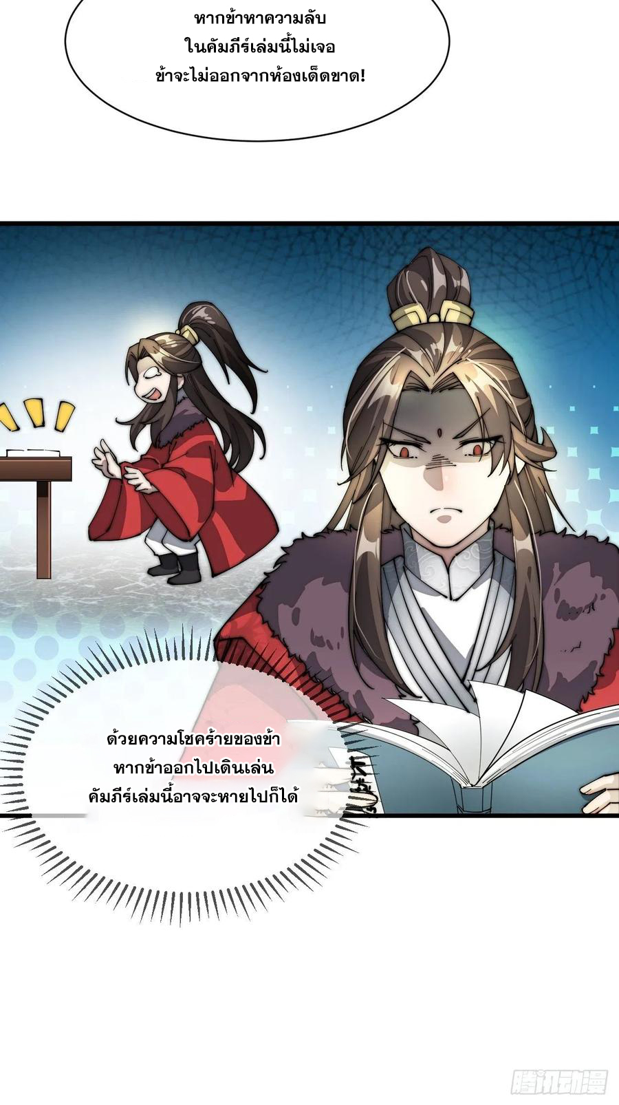 บุรุษที่มีโชค คงไม่ใช่ข้าแล้วแหละ ตอนที่ 1 หน้า 90