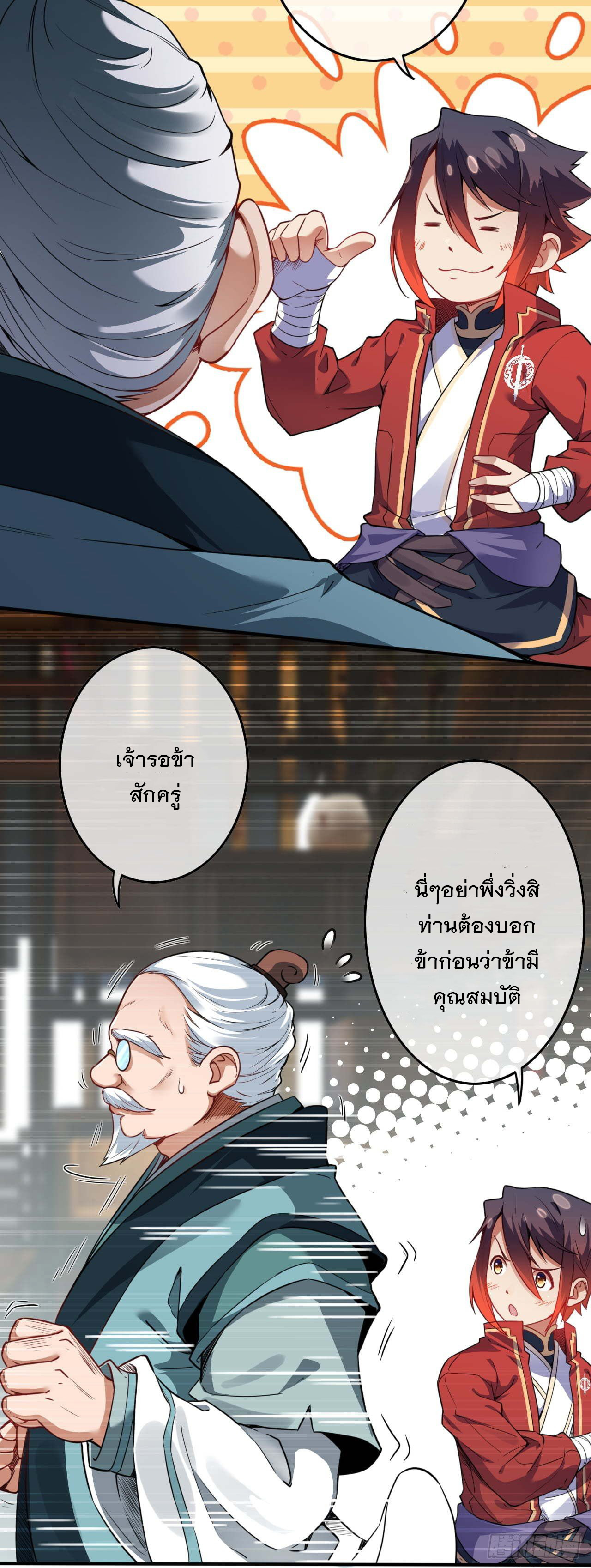 อาณาจักรดาบอมตะ ตอนที่ 59 หน้า 3