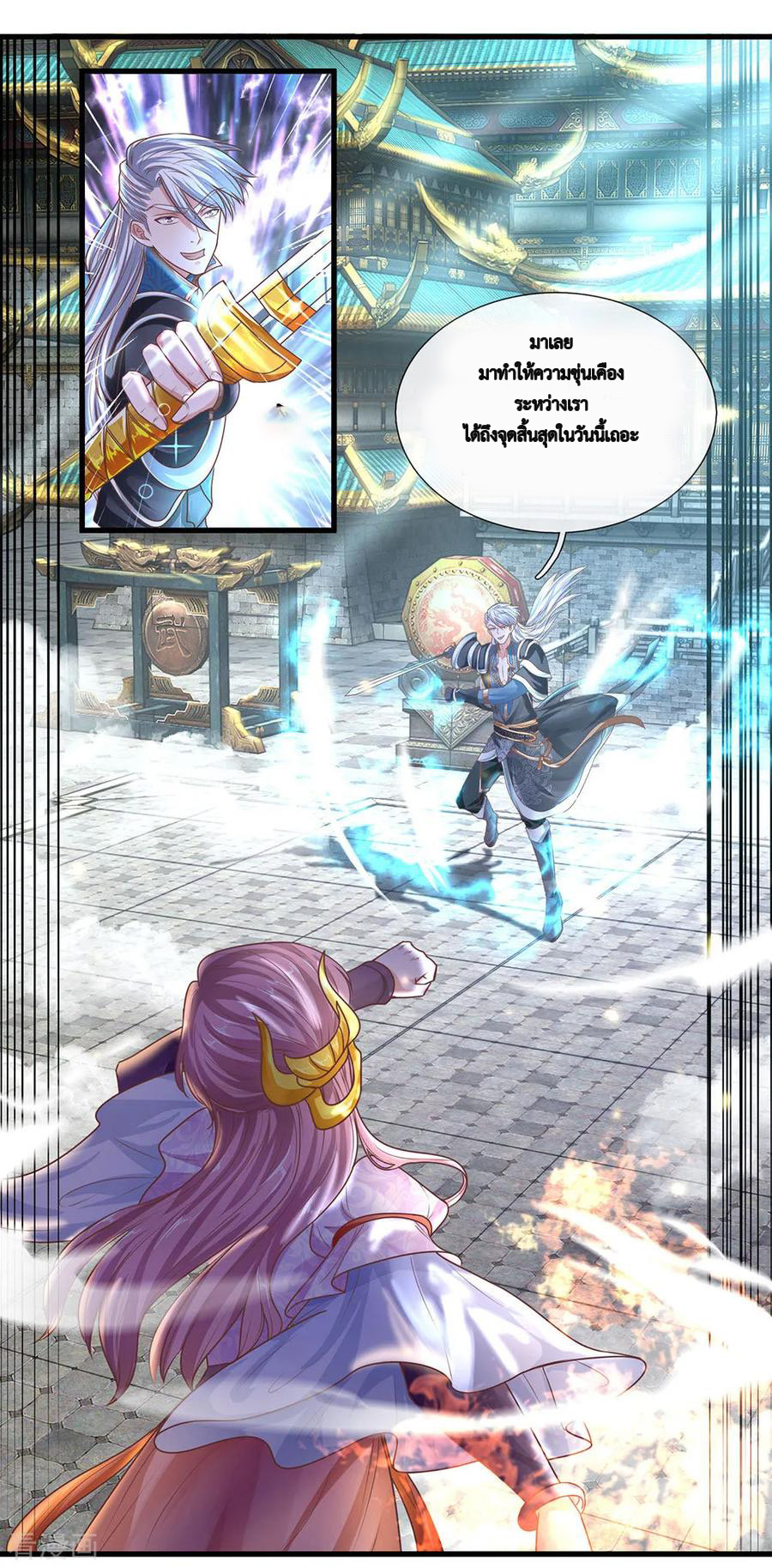 Shura Sword Sovereign ตอนที่ 18 หน้า 3