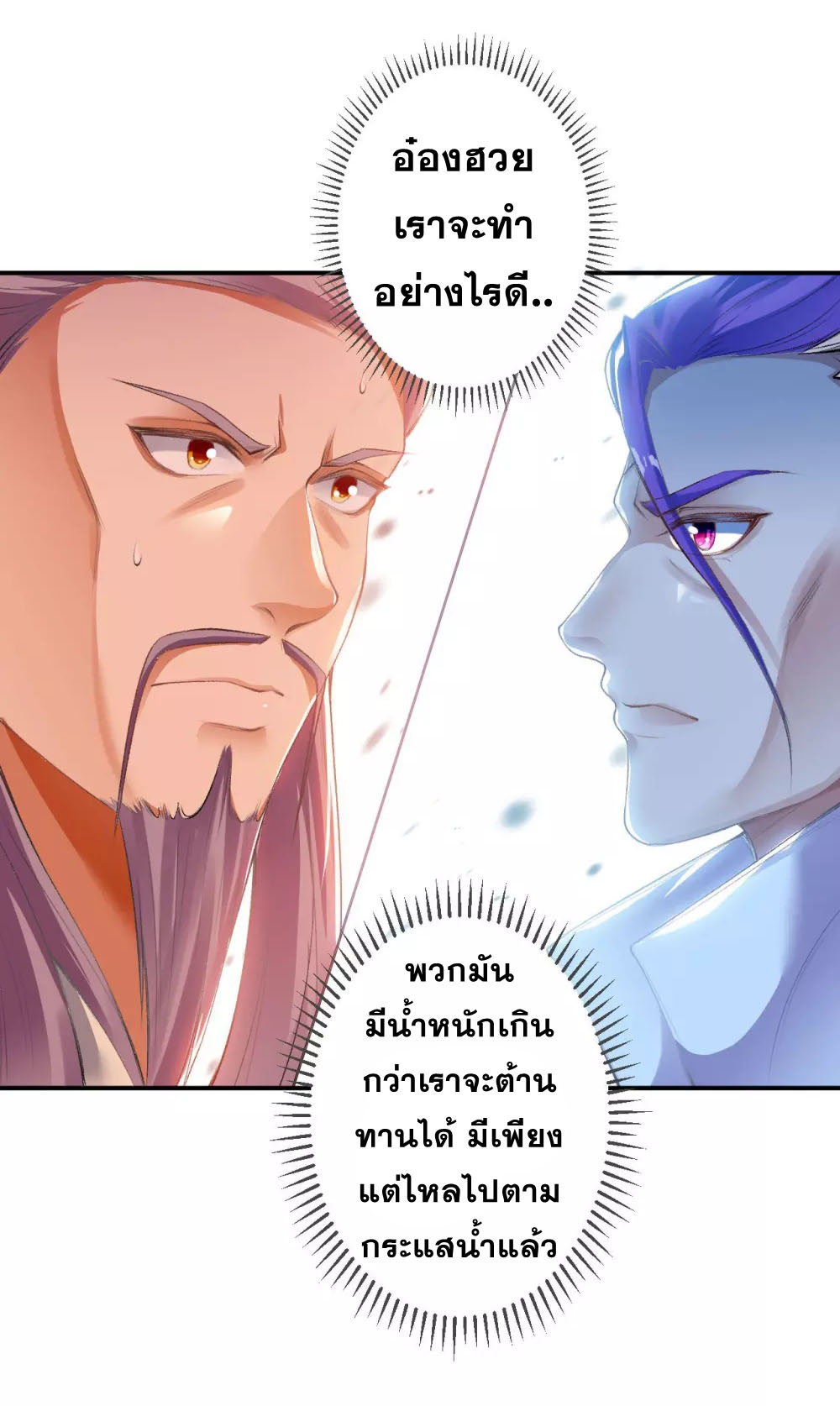 Against the Gods - อสูรพลิกฟ้า ตอนที่ 320 หน้า 18