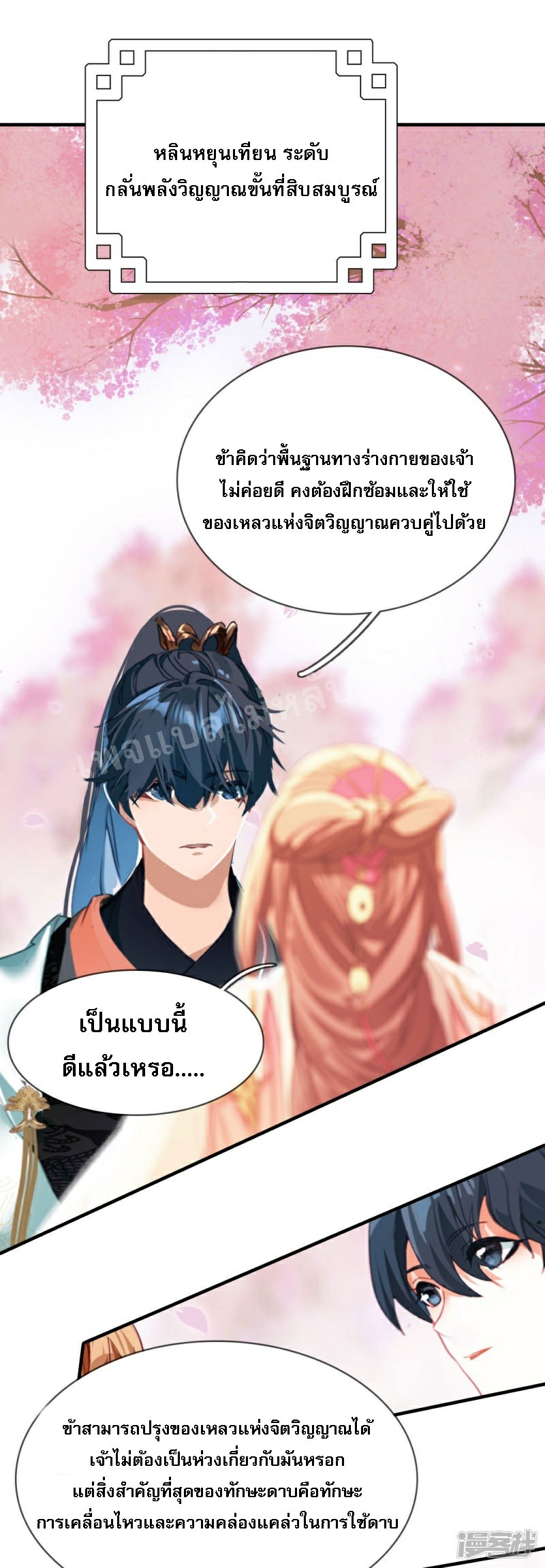 |.การเกิดใหม่ของจักรพรรดิมังกร ตอนที่ 12 หน้า 8