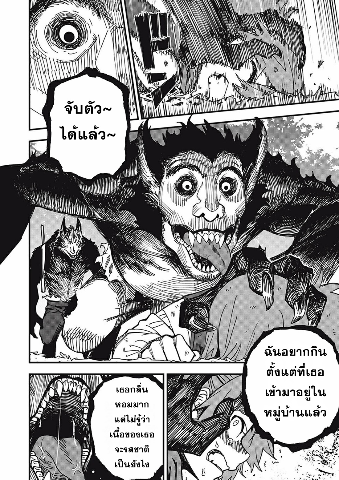 Monster Stein ตอนที่ 2 หน้า 25