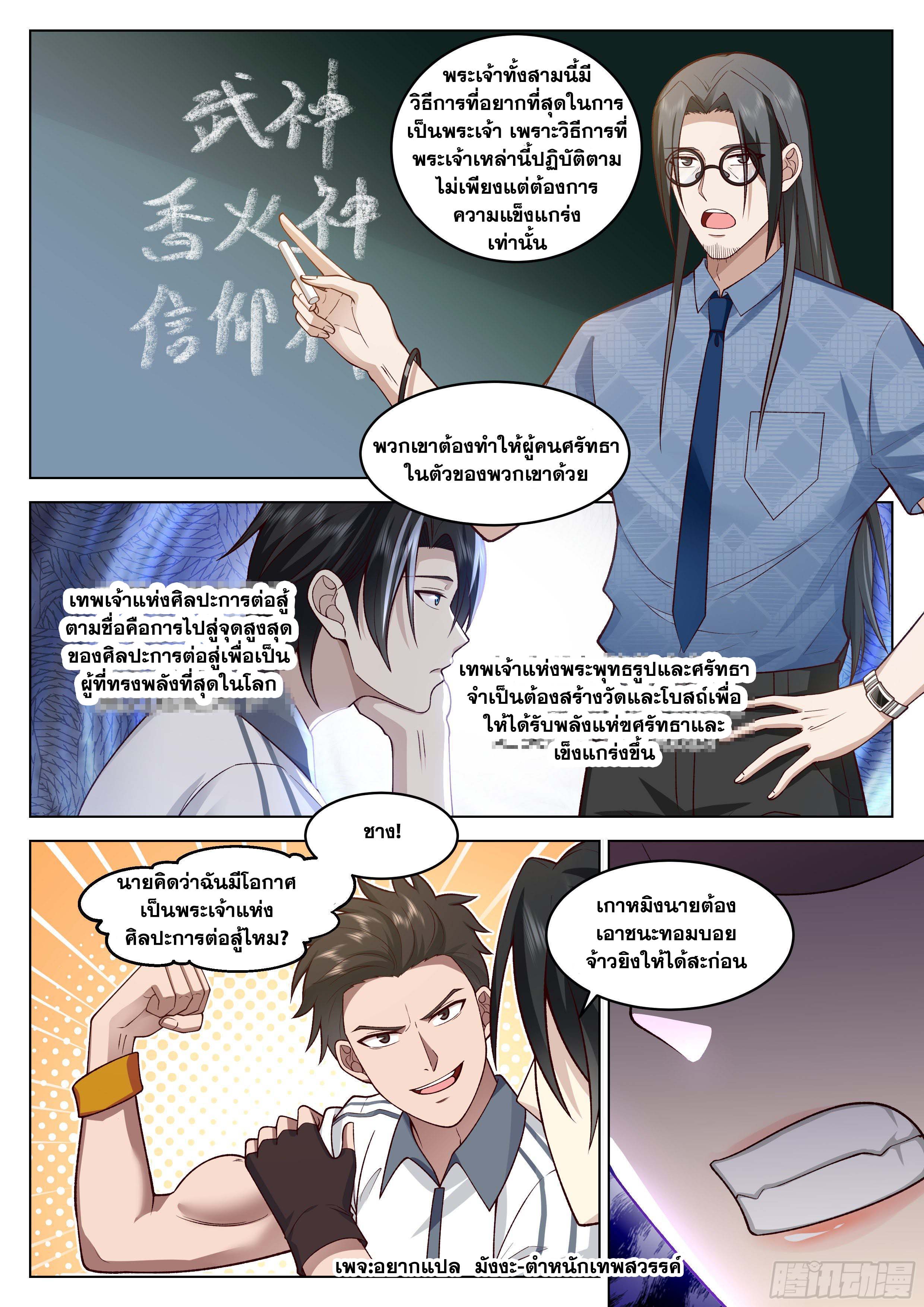 The Supreme Way-ผมคือพระเจ้าสูงสุด ตอนที่ 4 หน้า 2