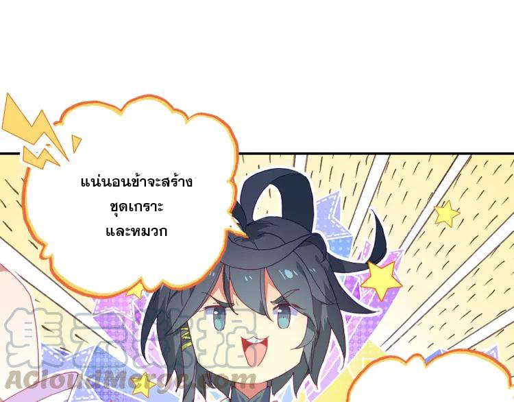 Heavenly jewel change ตอนที่ 18 หน้า 32