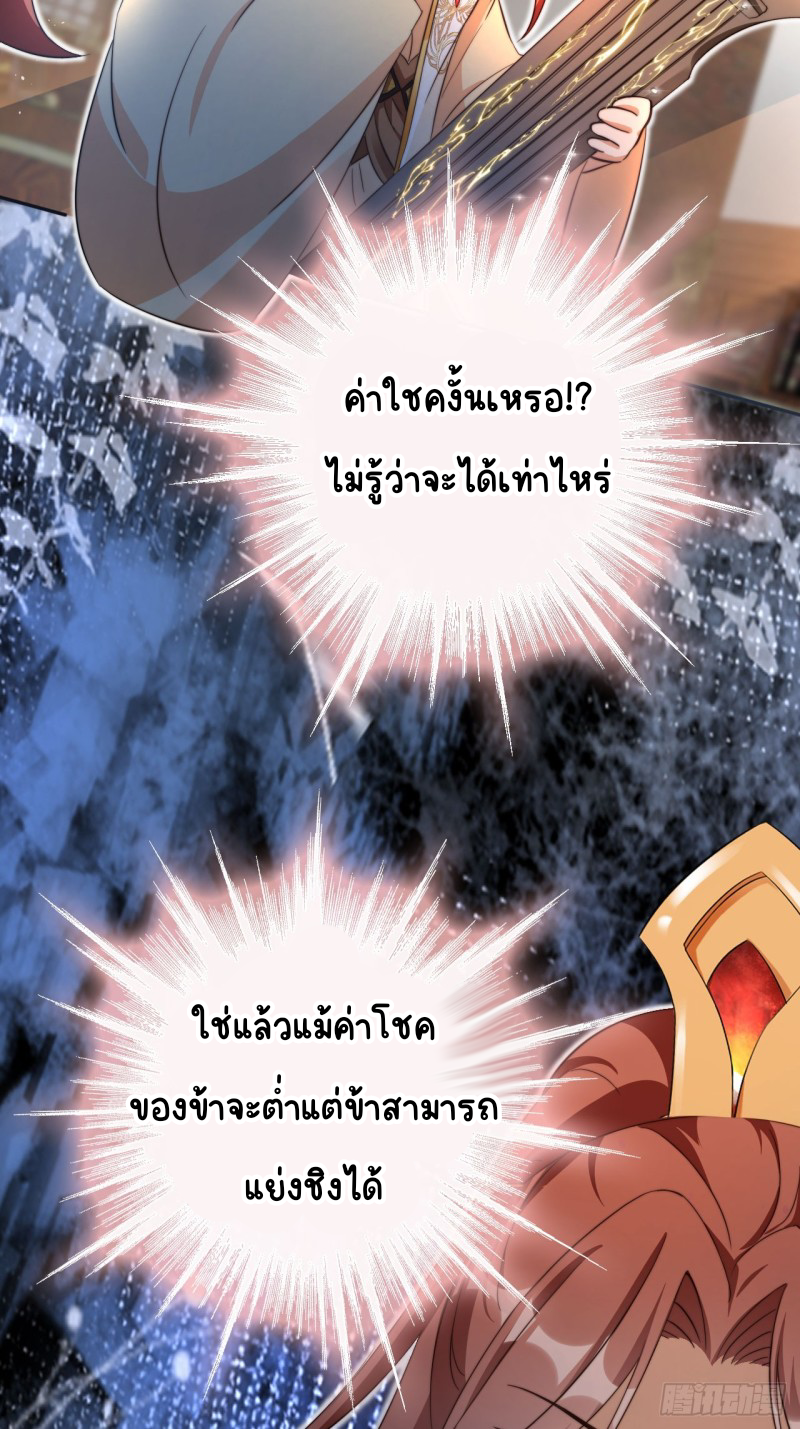 ระบบแย่งชิงโชคลาภ ตอนที่ 5 หน้า 4