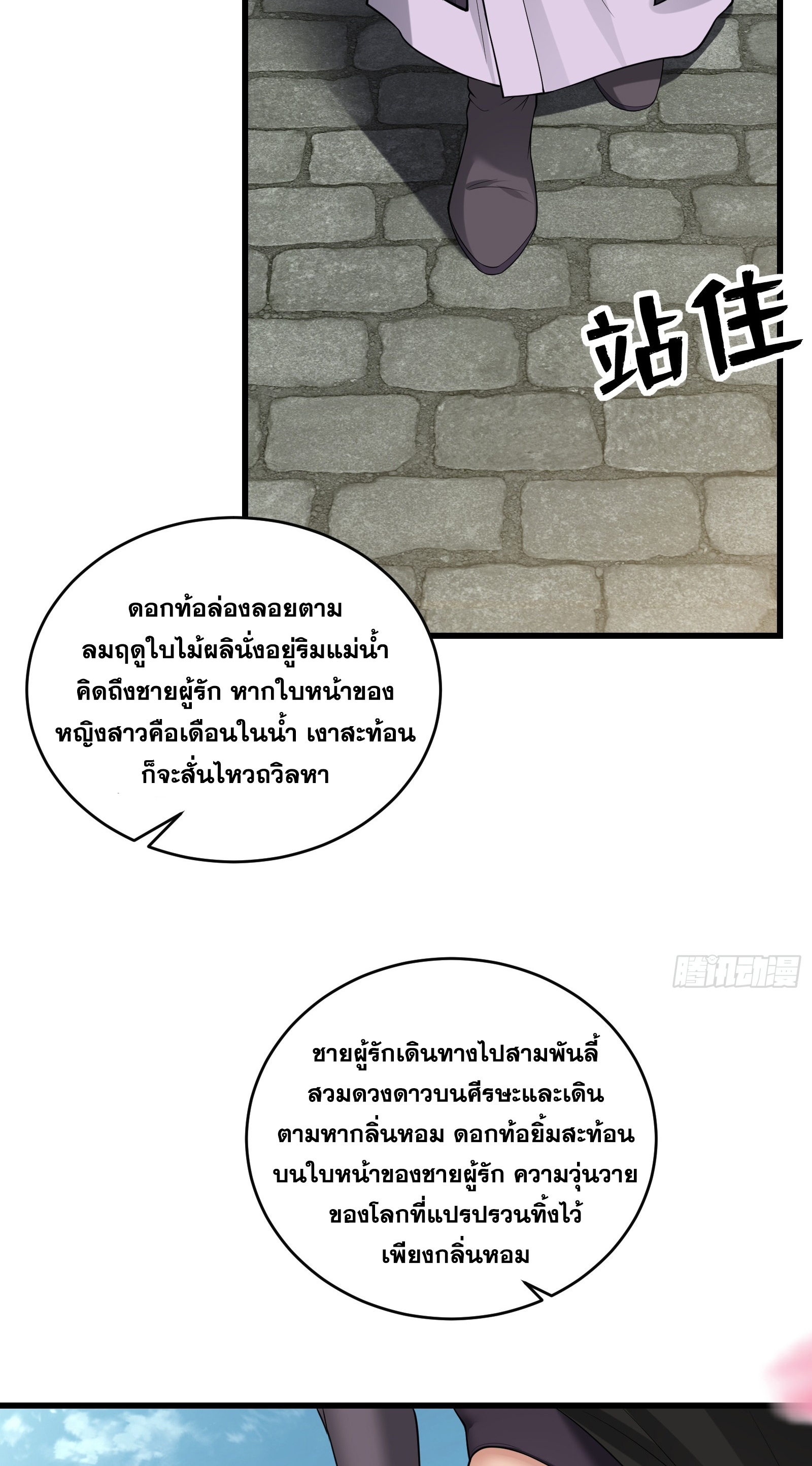 ข้ามโลกมาเป็นNPC ตอนที่ 25 หน้า 21