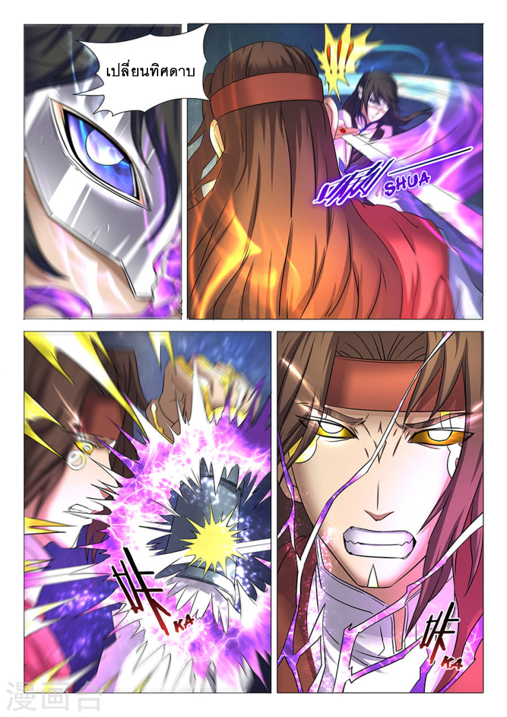 God of Martial Arts ตอนที่ 27 หน้า 8