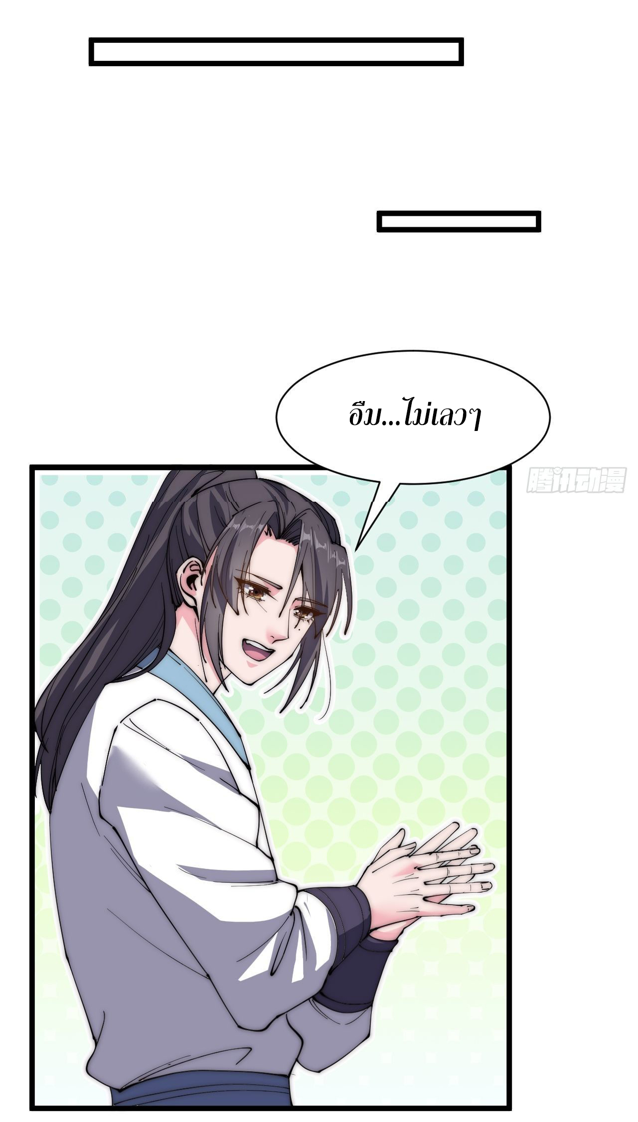 I'm longlife 9000 years old ตอนที่ 35 หน้า 22