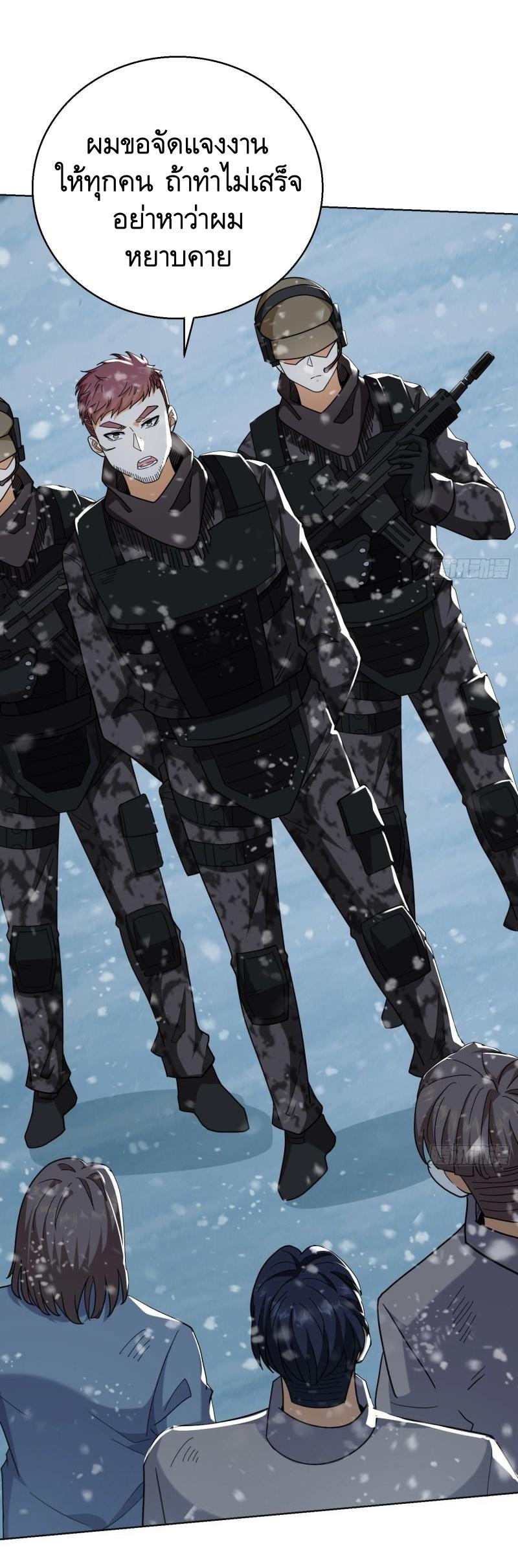 THE FIRST ORDER ตอนที่ 141 หน้า 23