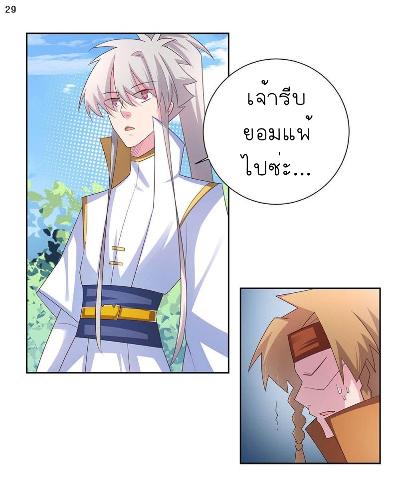 Above All Gods เทพยุทธเหนือเทวะ ตอนที่ 59 หน้า 30