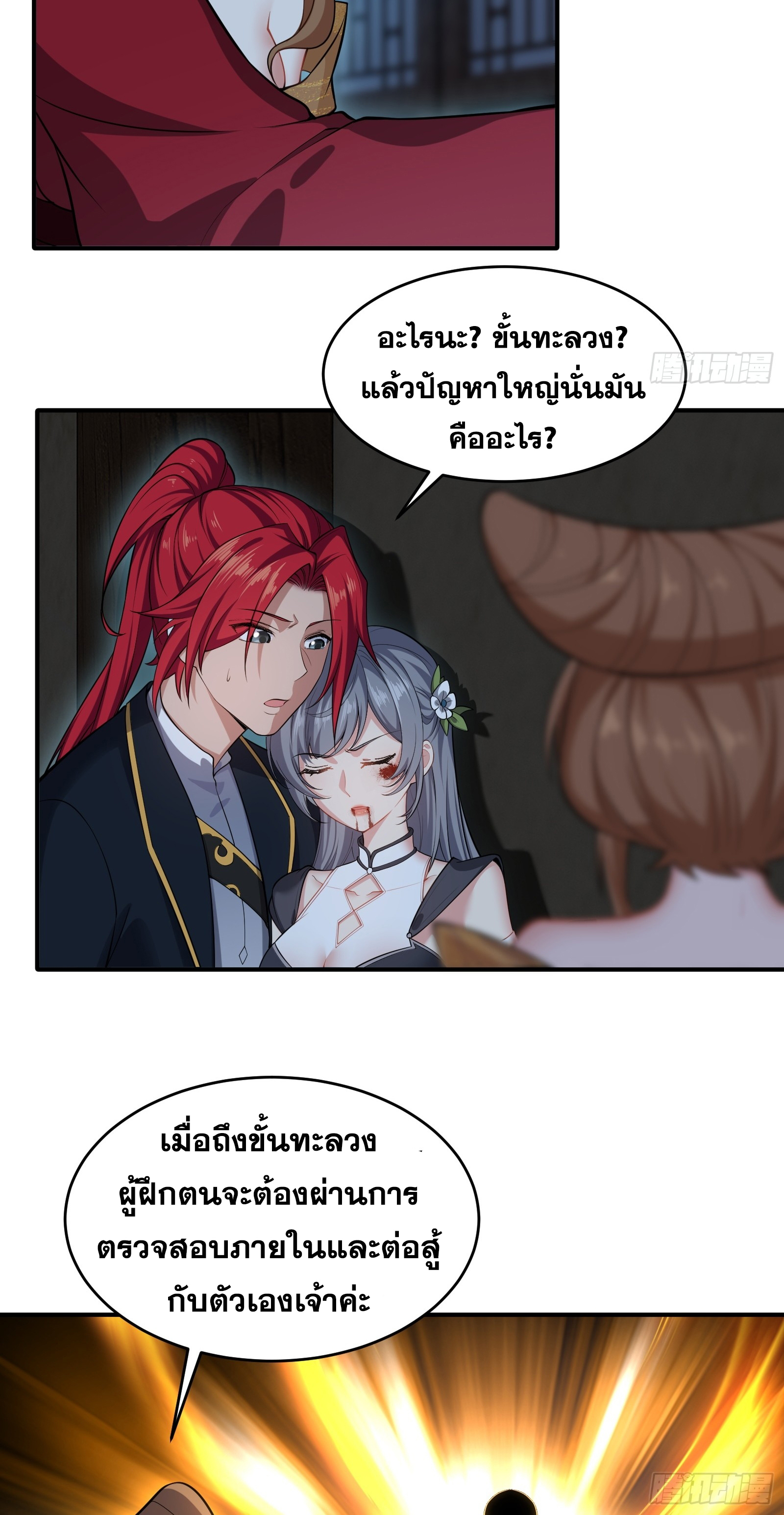 ข้ามโลกมาเป็นNPC ตอนที่ 30 หน้า 37