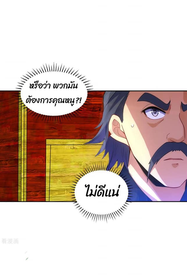 ข้ารับใช้ชั้นหนึ่ง ตอนที่ 78 หน้า 29