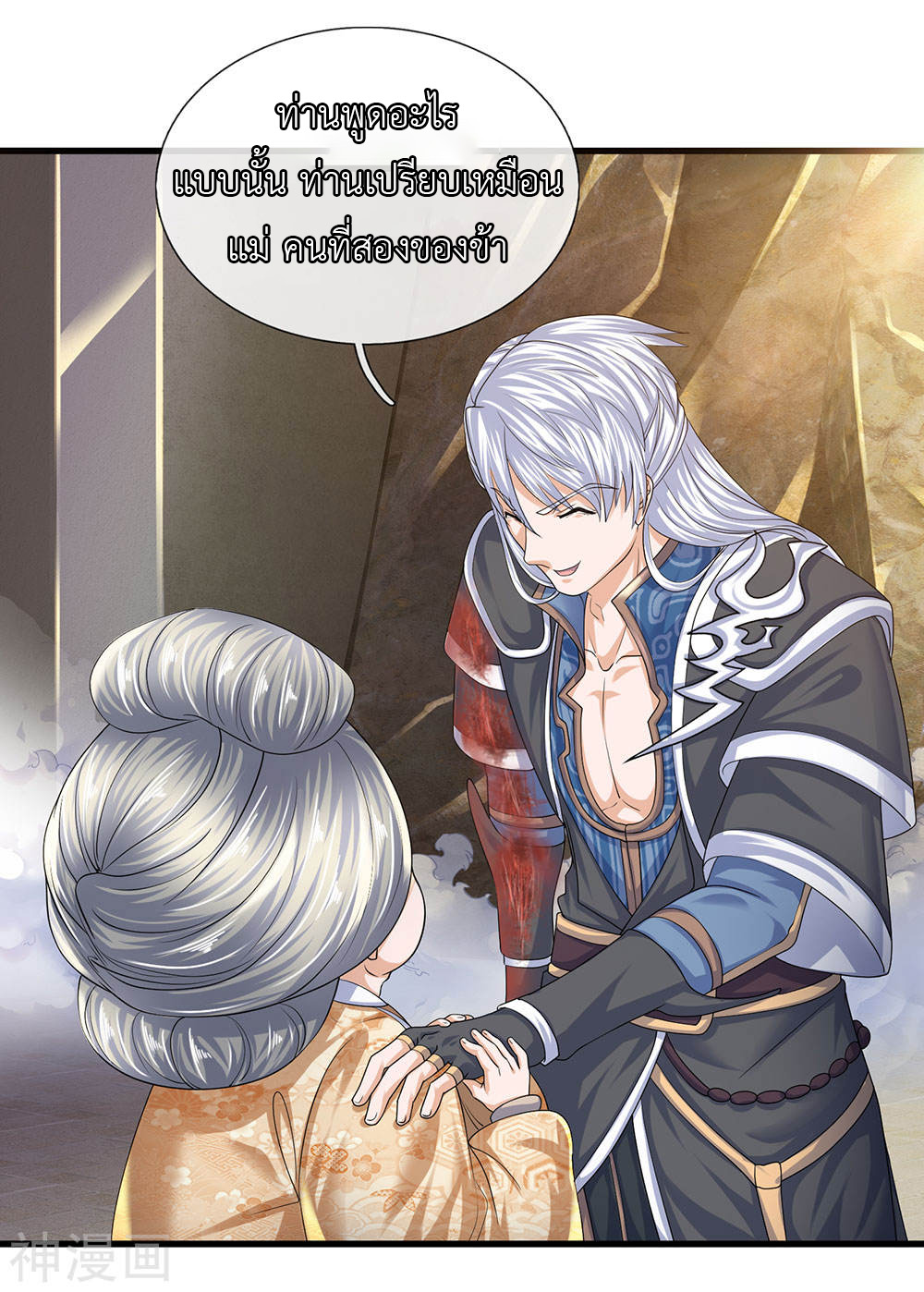 Shura Sword Sovereign ตอนที่ 93 หน้า 4