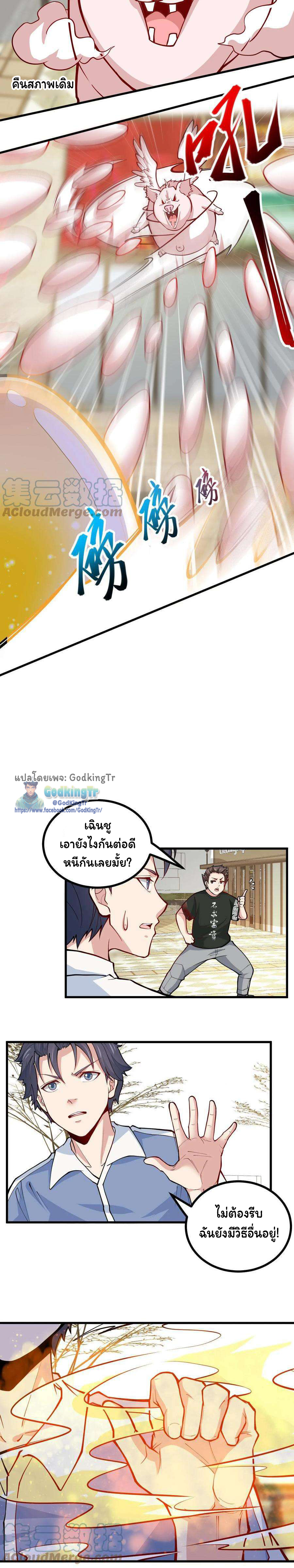 เป็นแค่สไลม์ธรรมดา จะตบมังกรไม่ได้หรือไง? ตอนที่ 51 หน้า 4
