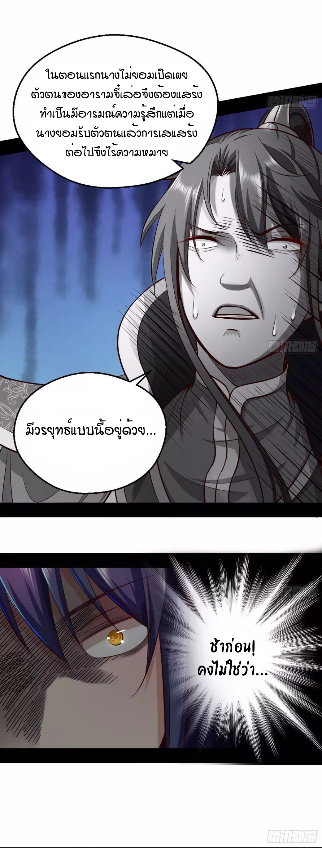 1.เรียกข้าว่าจอมมาร ตอนที่ 45 หน้า 53