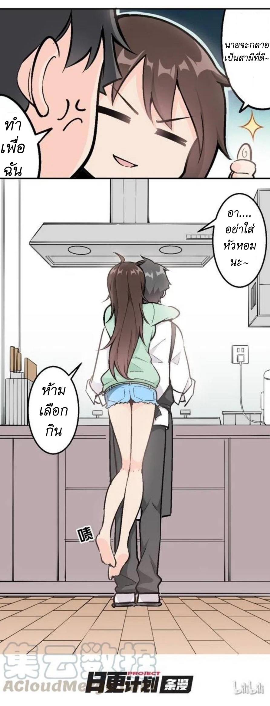 We Are In Love! ตอนที่ 4 หน้า 24