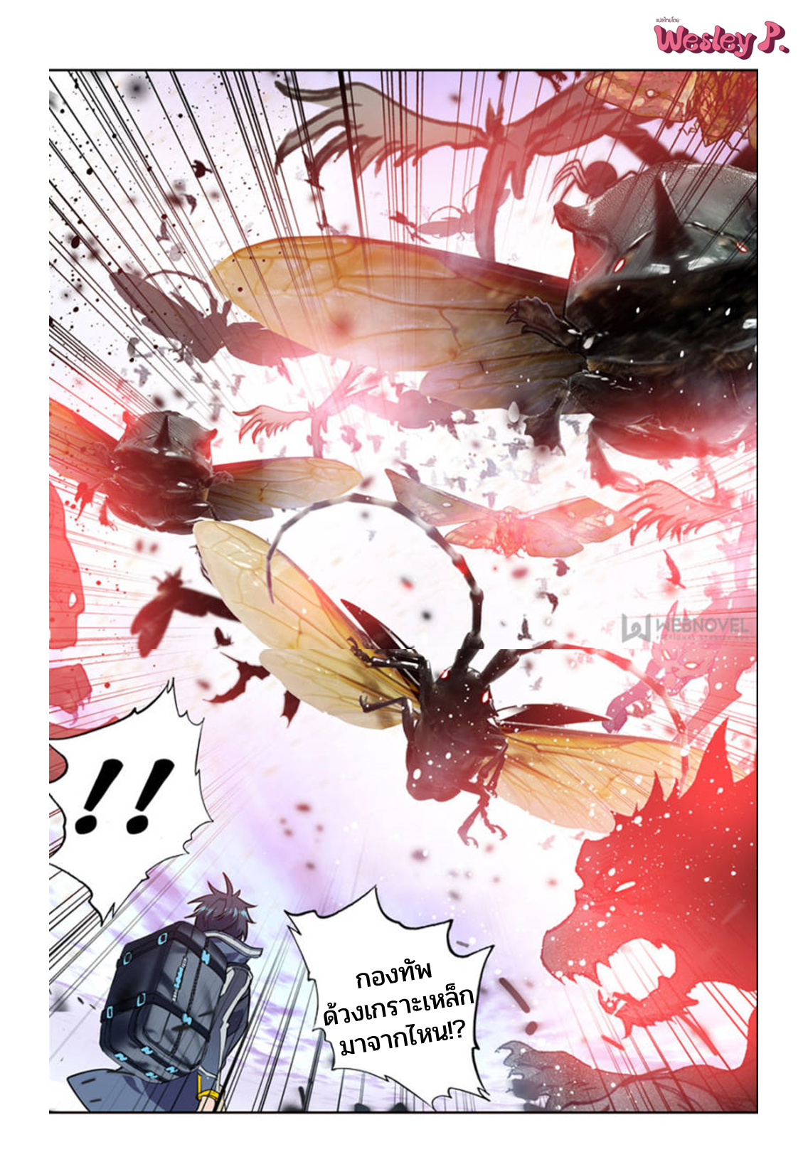 Swallowed star ศึกล้างดวงดาว ตอนที่ 102 หน้า 5