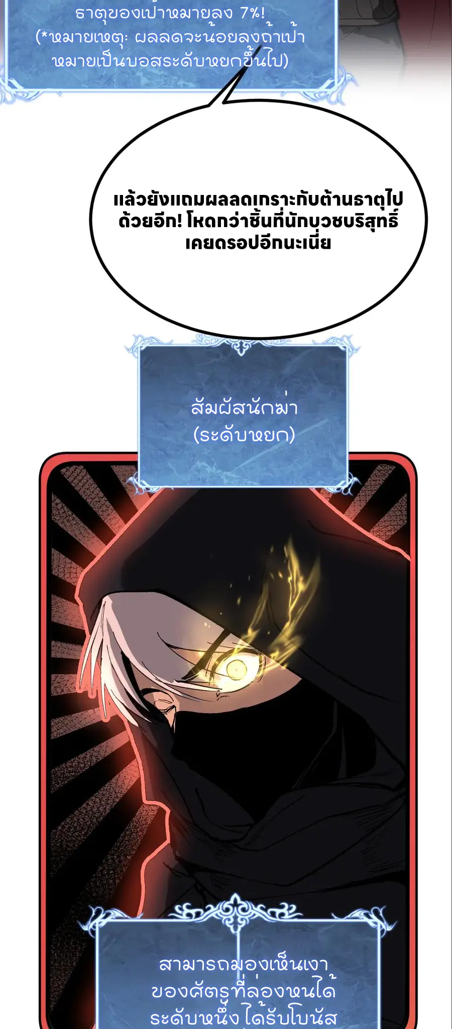 ราชานักฆ่าแห่งโลกเสมือน🗡️ ตอนที่ 35 หน้า 21