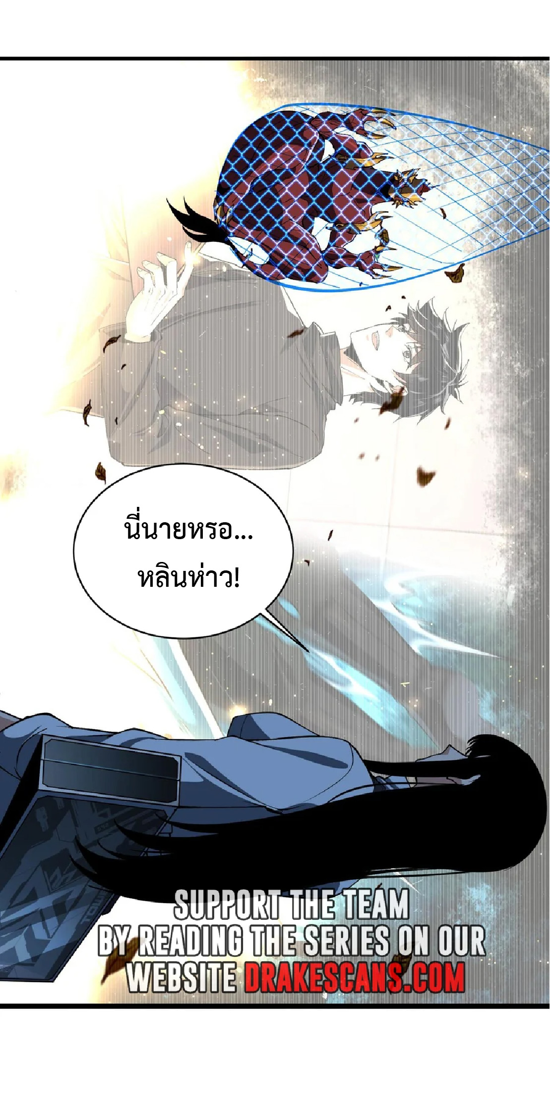 การวิวัฒนาการจากปลาคาร์พสู่มังกร ตอนที่ 23 หน้า 3