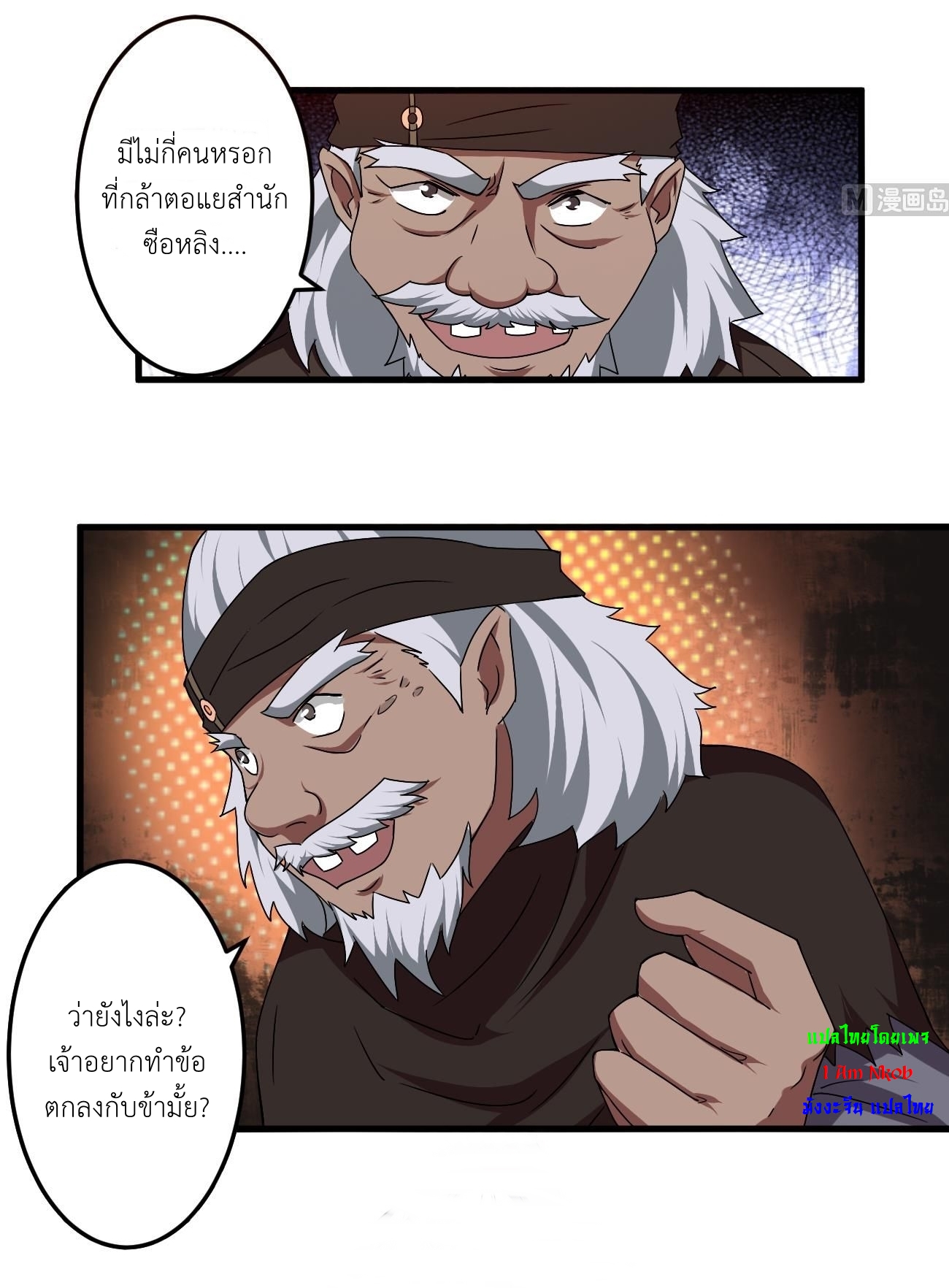 มหาจอมปราชญ์ ปราณเทวะ ตอนที่ 94 หน้า 14