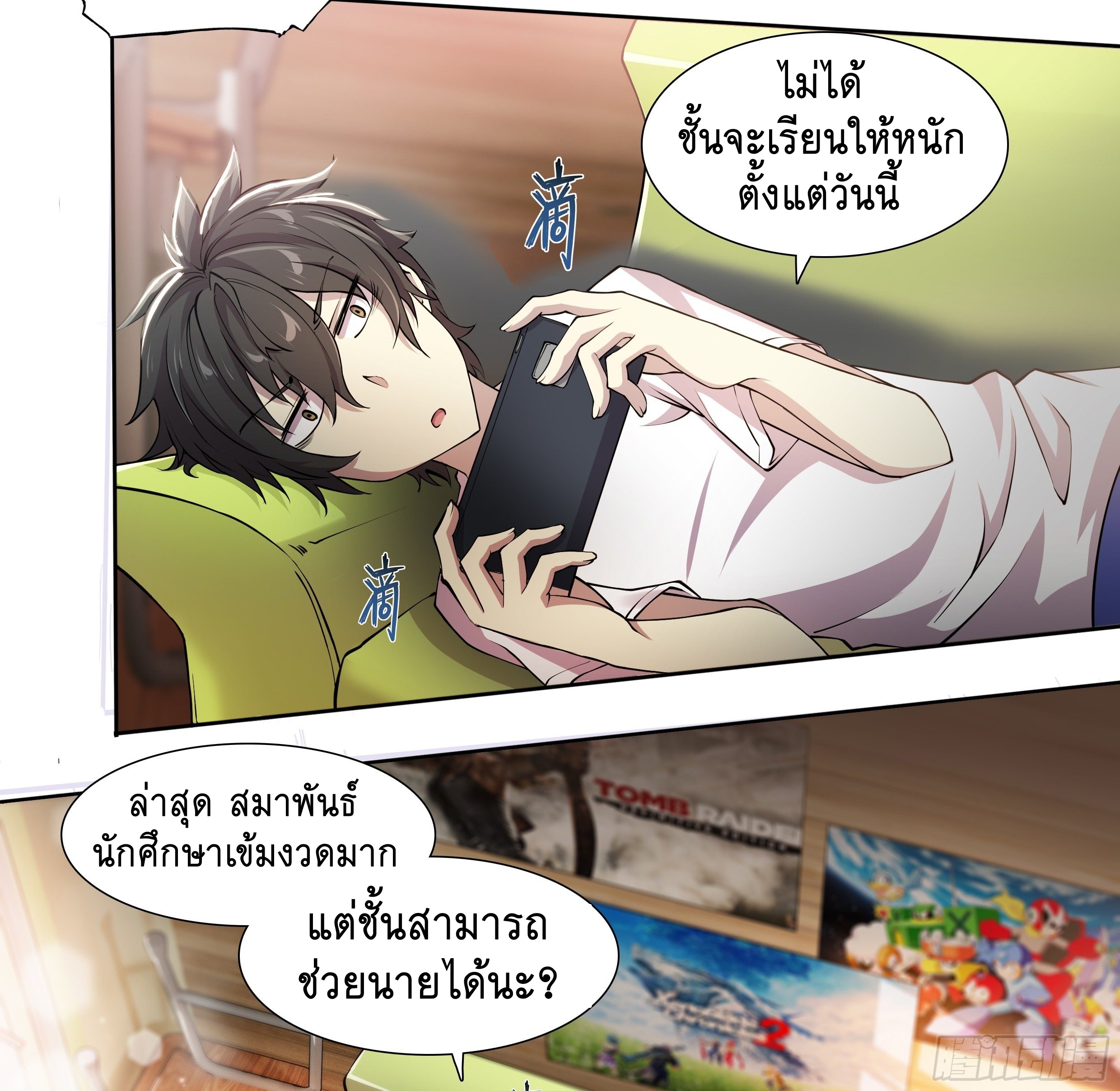Apocalypse Forecast ตอนที่ 56 หน้า 25