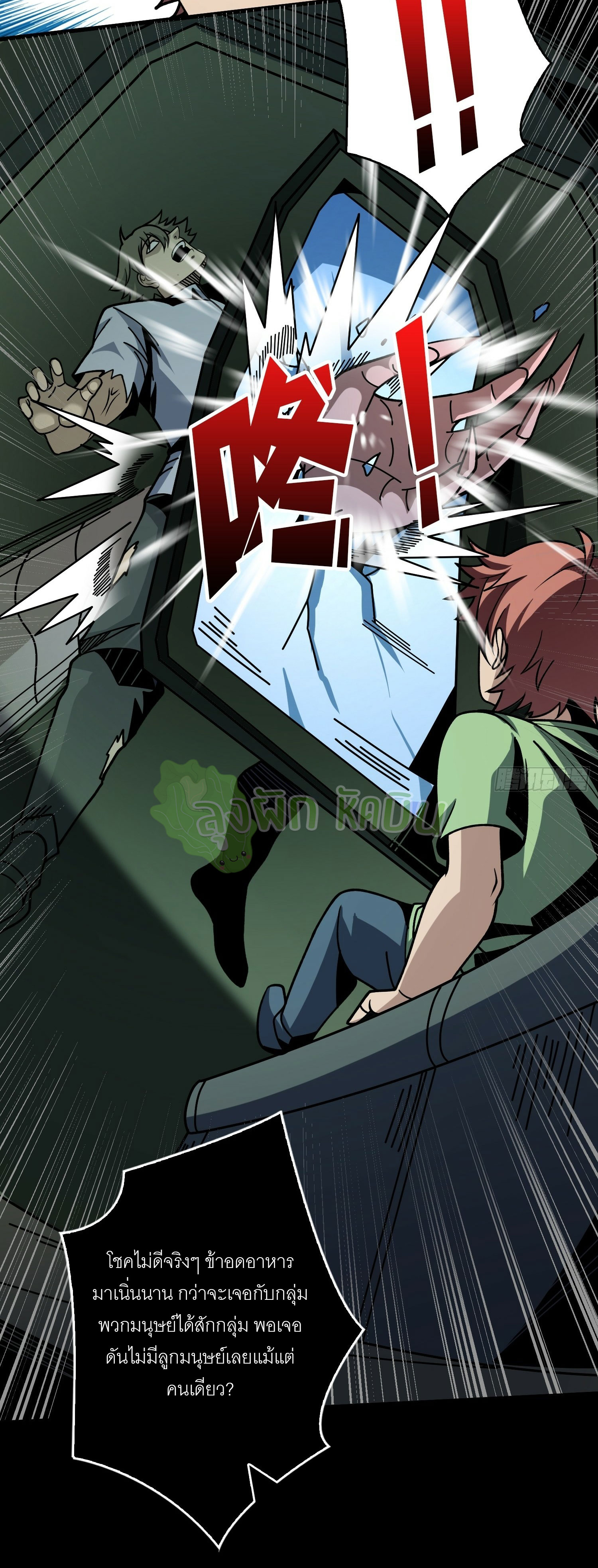 (ชนจีน) IT STARTS WITH A KINGPIN ACCOUNT - จุติจอมราชัน ตอนที่ 430 หน้า 11