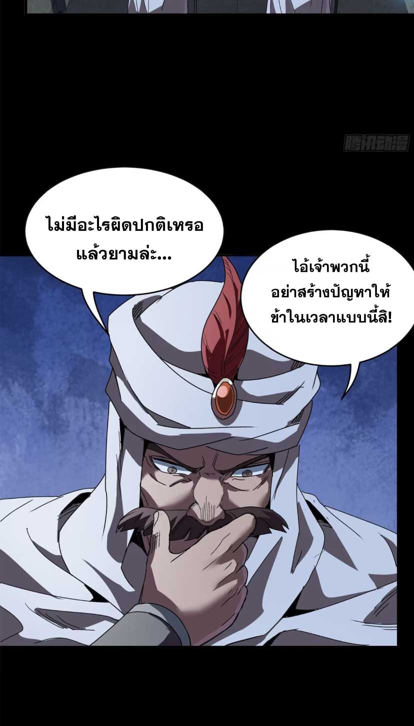 Legend of Star Genera ชนจีน ตอนที่ 164 หน้า 51