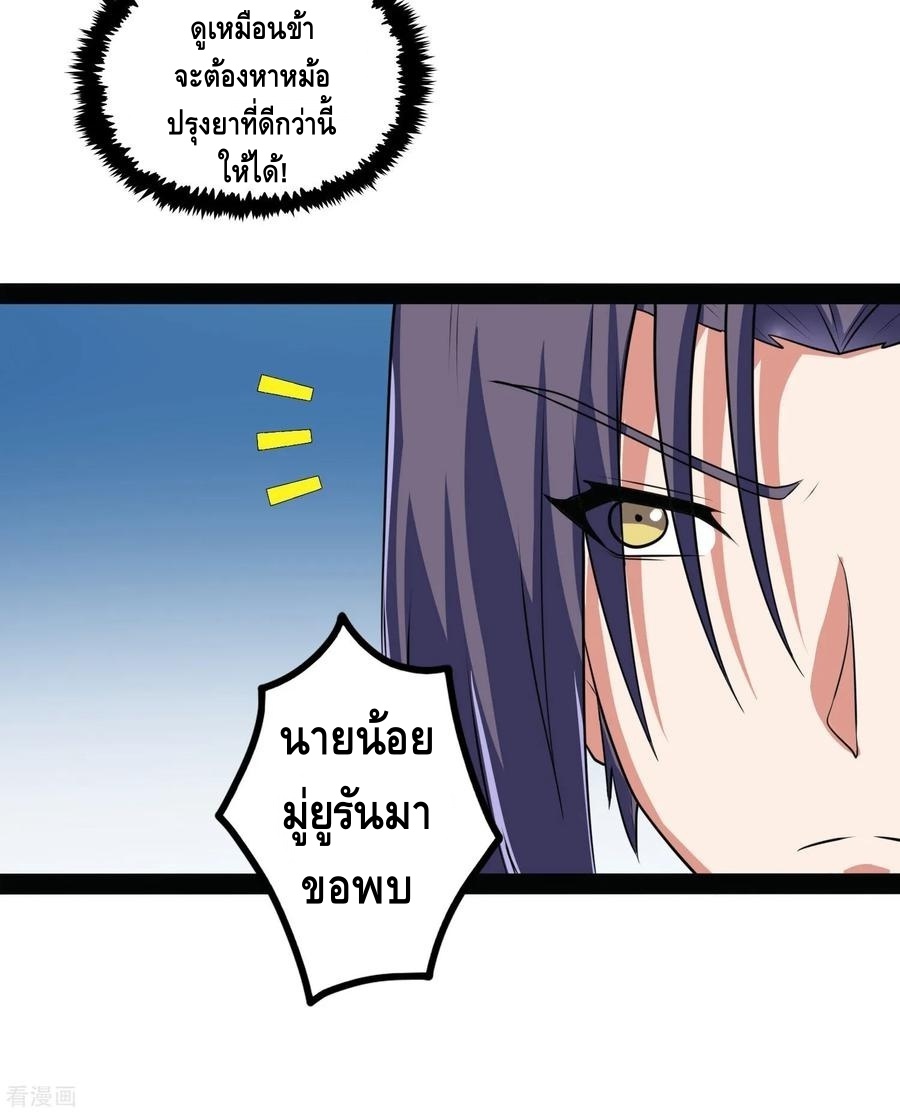 เหยียบย่ำแม่น้ำอมตะ ตอนที่ 61 หน้า 20