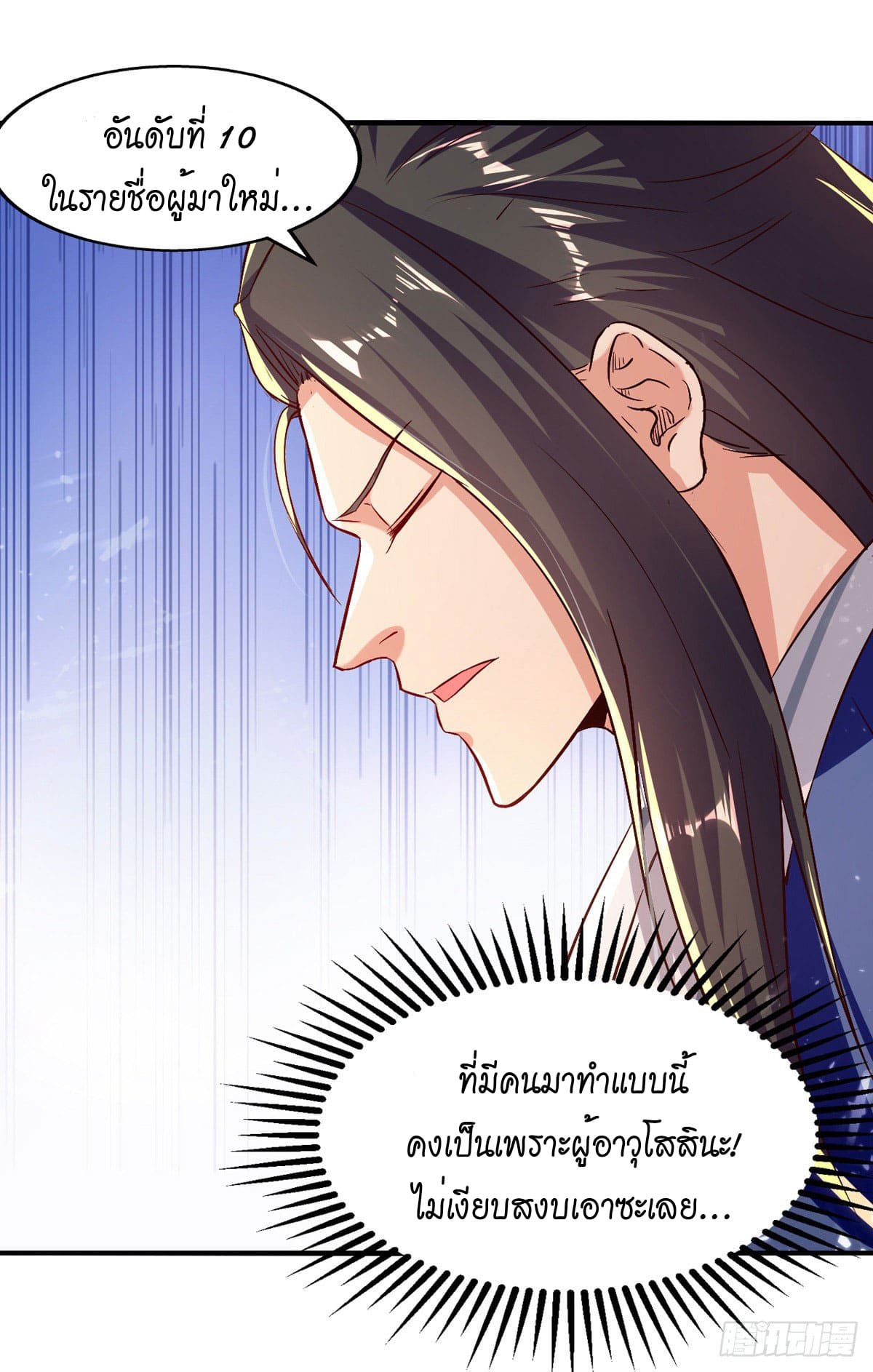 Peerless Martial Spirit ตอนที่ 95 หน้า 11