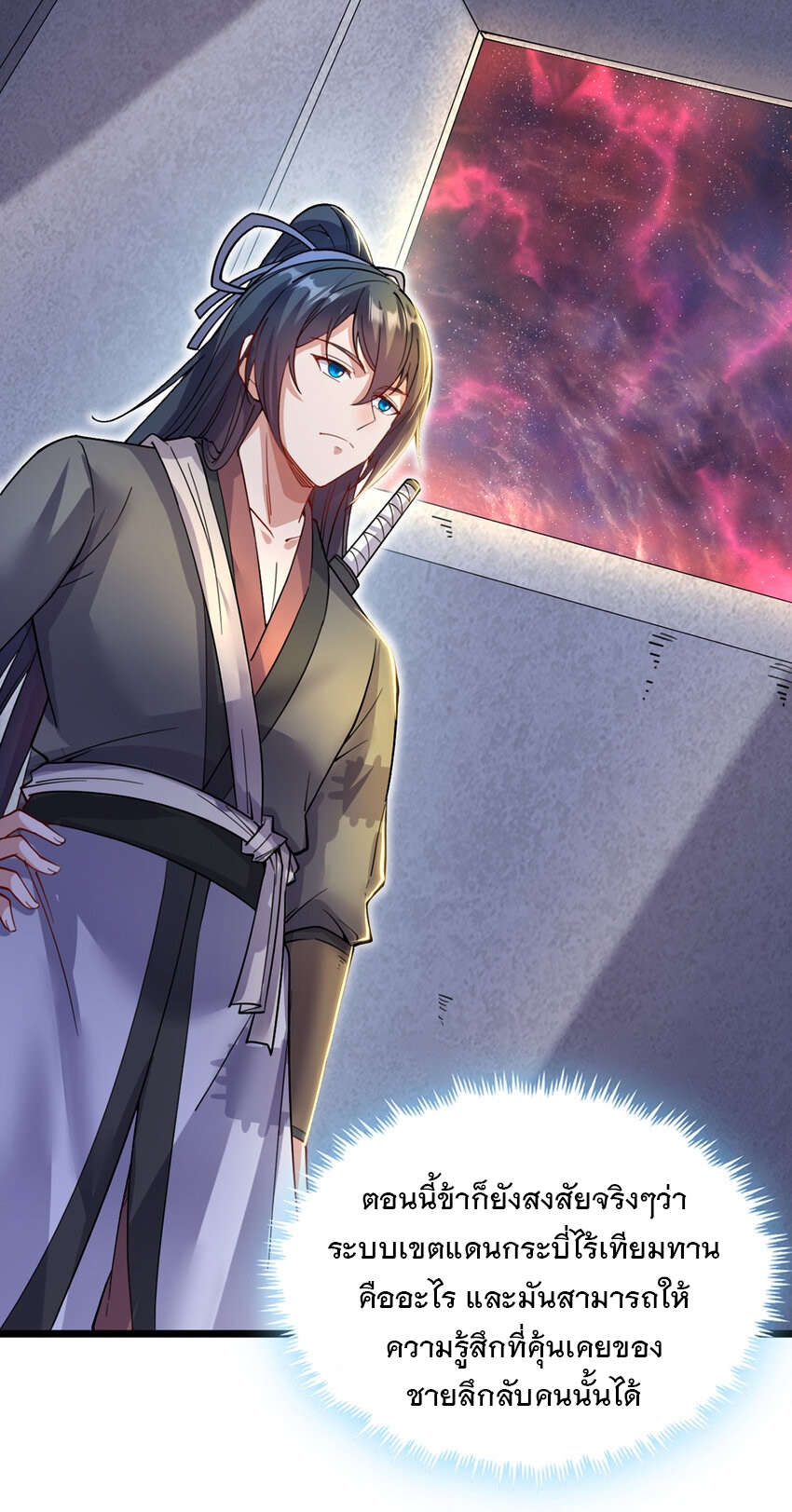 ด้วยเขตแดนกระบี่ ข้าสามารถเป็นเซียนกระบี่ได้ ตอนที่ 106 หน้า 21