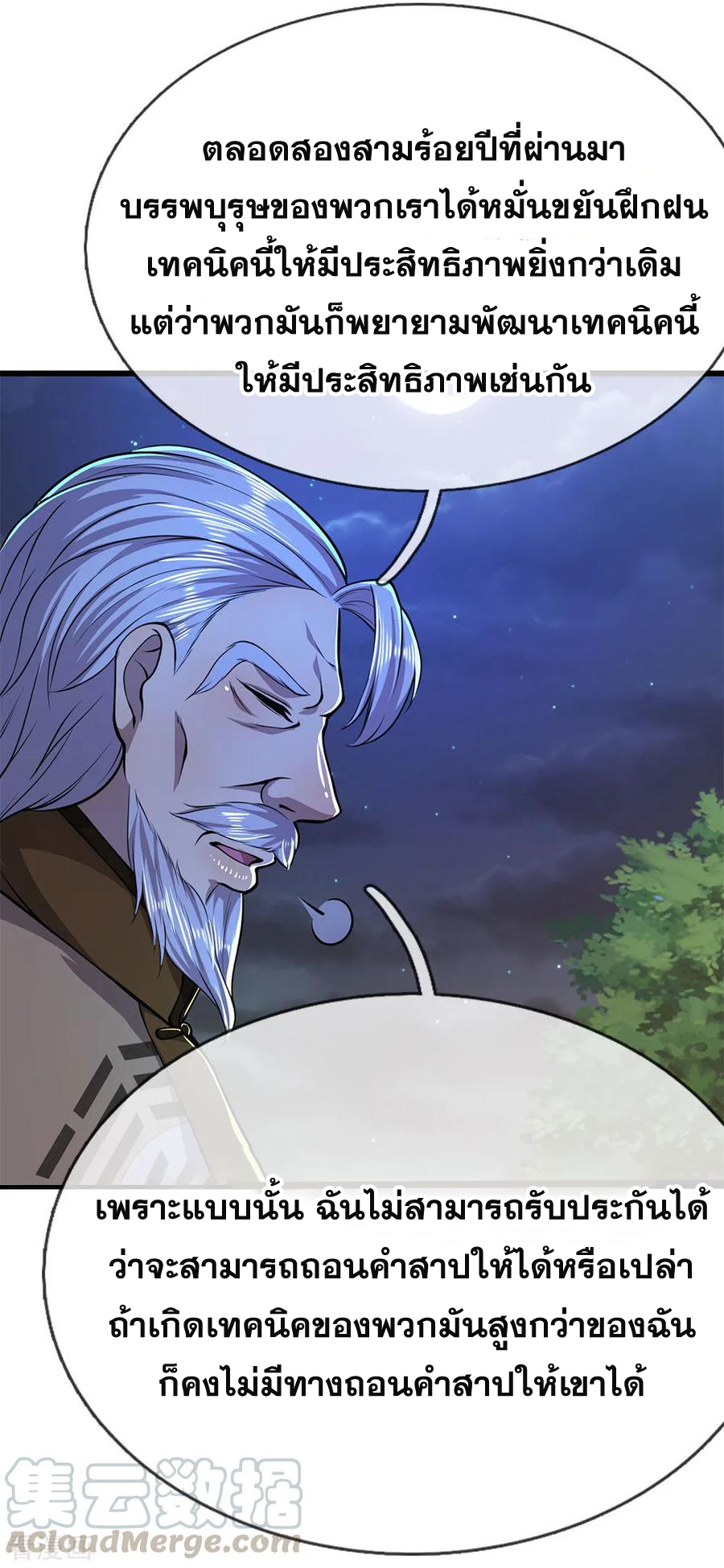 มหาเทพเซียนหมอ ตอนที่ 151 หน้า 17